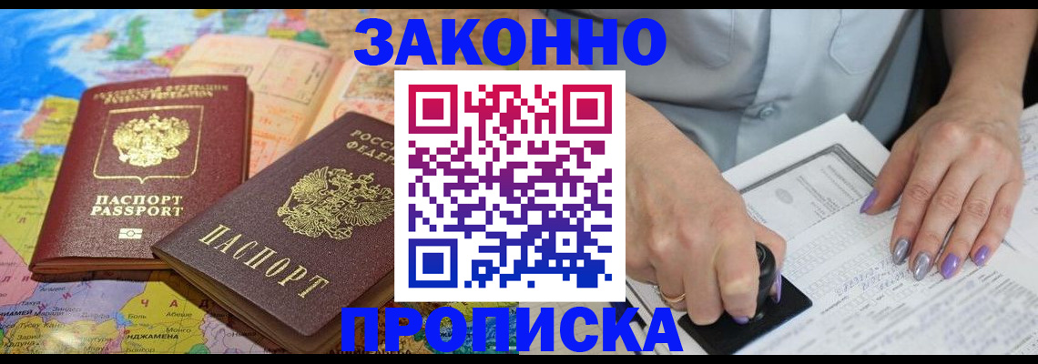 прописка штамп в Красноуфимске
